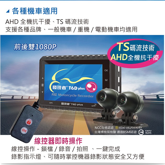 【發現者】T6D plus 機車雙鏡頭行車記錄器+Wifi+GPS軌跡 *贈送32G記憶卡~新品上市