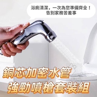 銅芯加密水管強勁噴槍套裝組 馬桶清洗器 水管噴槍 馬桶噴槍 清洗馬桶 清洗寵物 清洗地板 清洗角落 花草澆水 清洗洗衣機