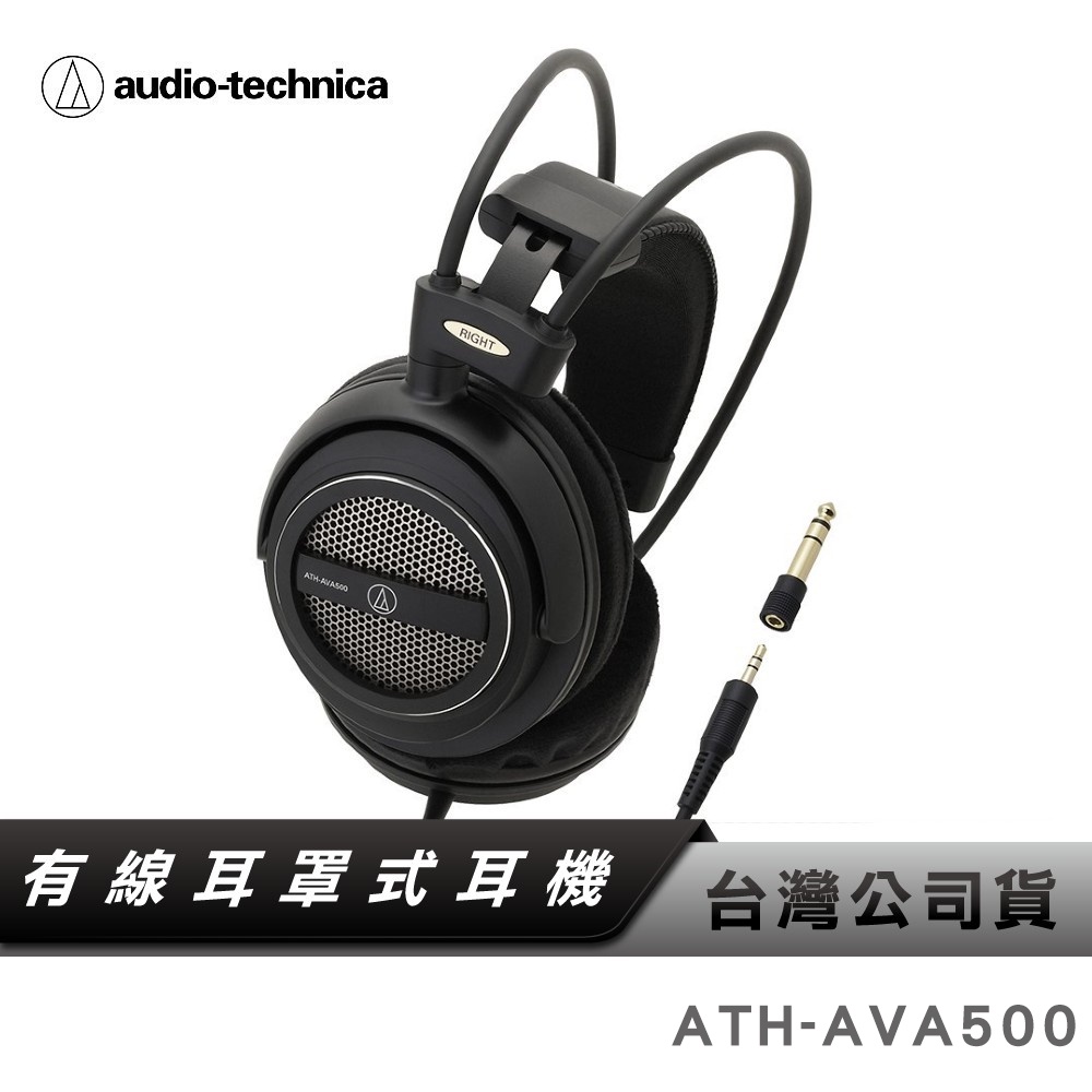 【鐵三角】 ATH-AVA500 AIR DYNAMIC 開放式耳機 台灣公司貨