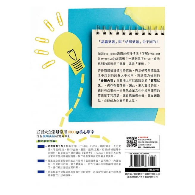 全新 五百大企業最常用1000個核心單字 征服職場英語超實用筆記 蝦皮購物