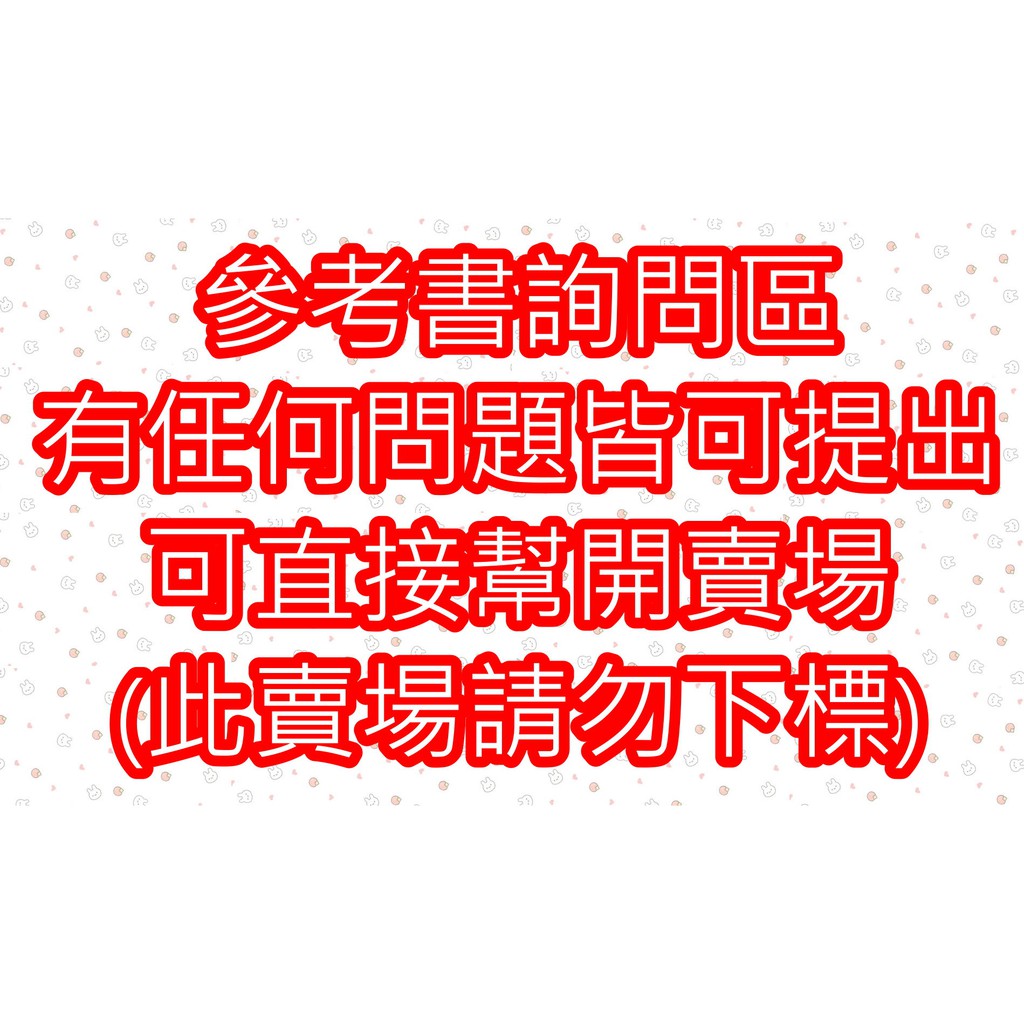 【JC書局】 國中 國小(翰林 康軒 南一)參考書 自修 評量 考卷 講義 數學 國語 國文 英文 英語 自然 社會 歷史 地理 公民 上 下 (1) (2) (3) (4) (5) (6) 總複習 先修   (可先預訂) 此賣場僅供詢問