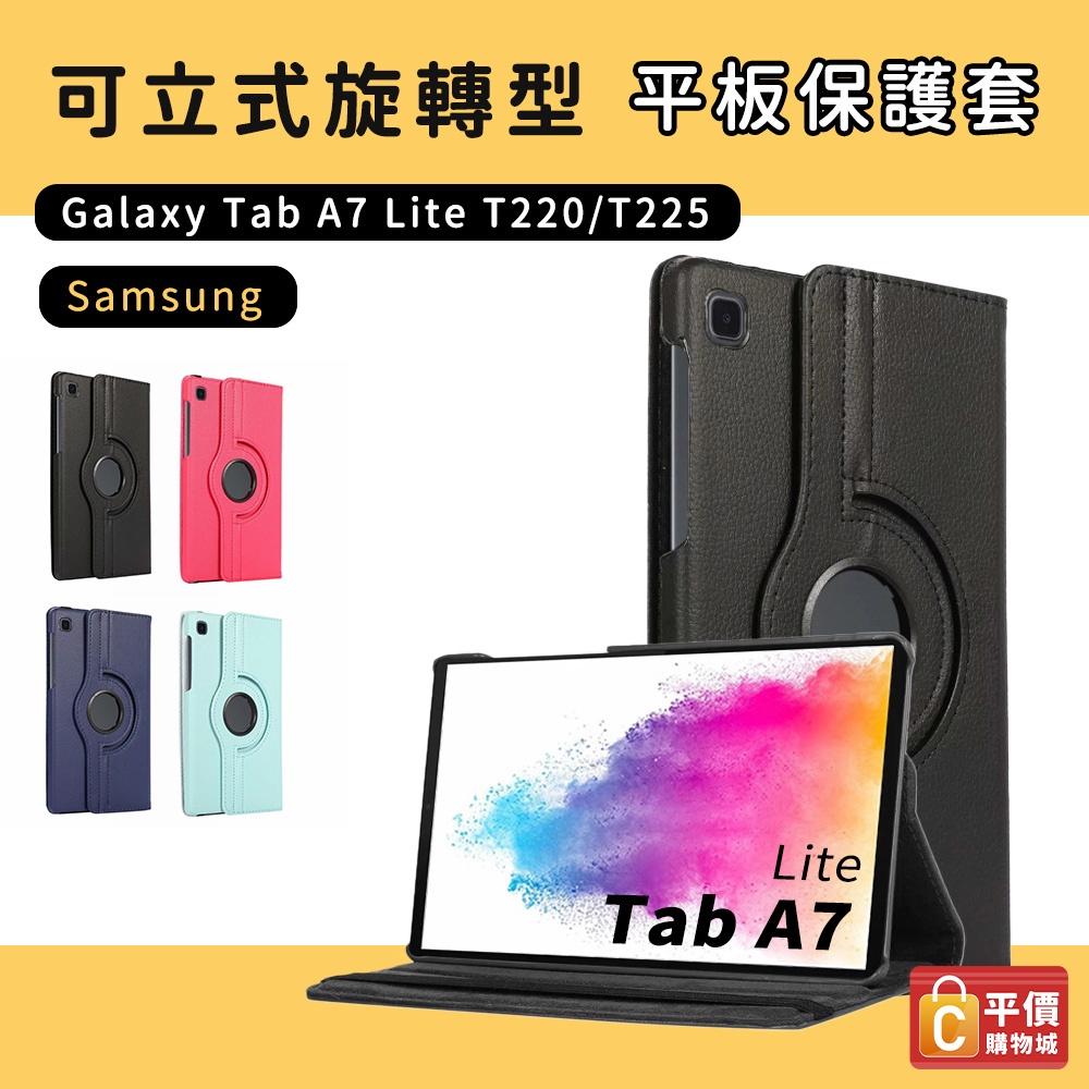 台灣🔥 三星平板皮套 Galaxy Tab A7 Lite T220 T225 保護套 平板保護皮套 保護殼