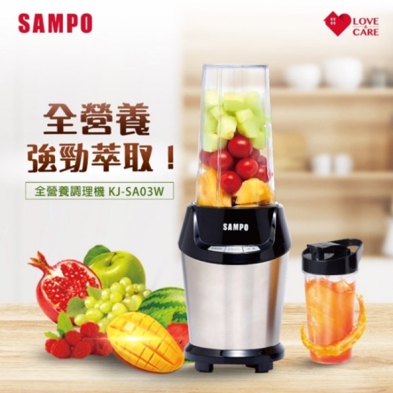 [聲寶SAMPO](全新)多功能全營養調理機KJ-SA03W