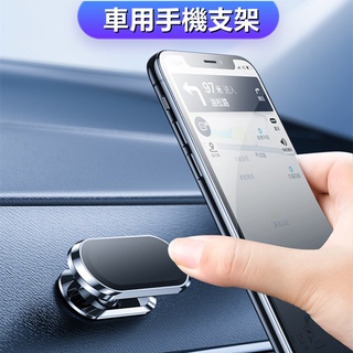 ►電子發票◄360度旋轉支架 磁吸手機支架 車用手機支架 GPS導航支架 磁吸支架 儀表板支架 手機支架 支架❸❼❷❶