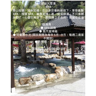 溫泉勝地 ♥️谷關泡湯卷🏆臺中谷關谷野溫泉會館 大眾池SPA風呂 溫泉泡湯券 平假日均可用不加價