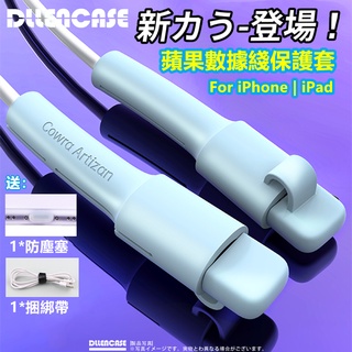 臺灣發貨 適用 iPhone iPad 安卓 原廠充電線 保護套 保護套 矽膠保護套 理線器 手機線保護套 充電