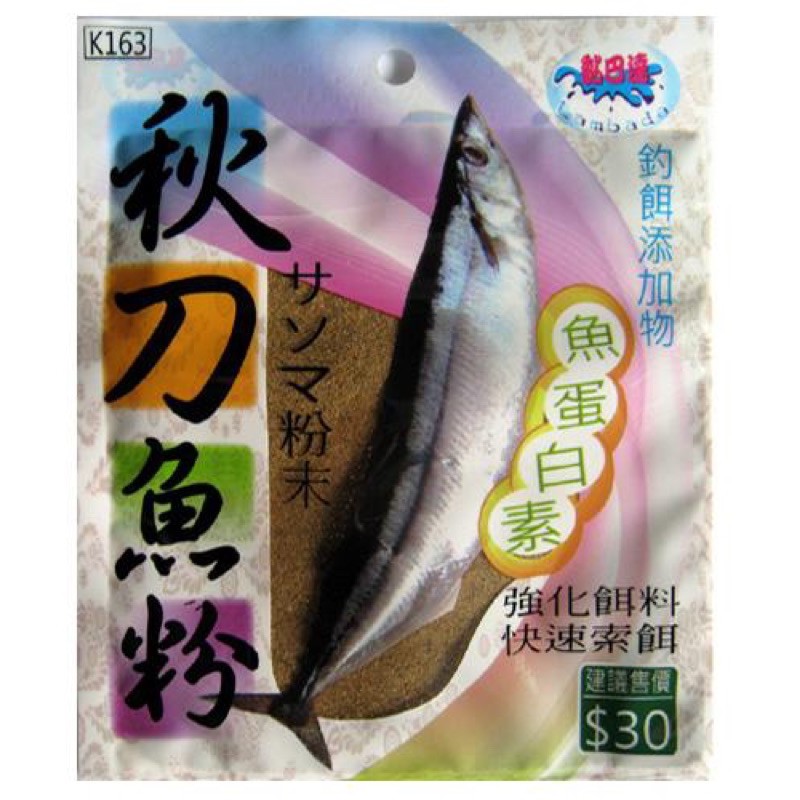 （拓源釣具）黏巴達 秋刀魚粉 釣餌添加物 魚蛋白素 強化餌料 快速索餌