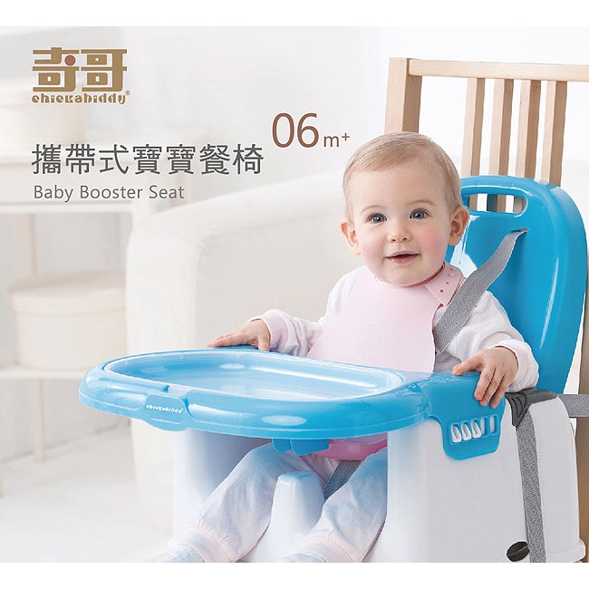 🎁[全新]奇哥 攜帶式寶寶餐椅(藍色) 副食品 用餐椅