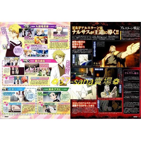 37 Sana 日雜切頁 2p 御神樂學園組曲 九頭龍 湊川 射水 亞爾斯蘭戰記 Cv 浪川大輔 那爾撒斯 蝦皮購物