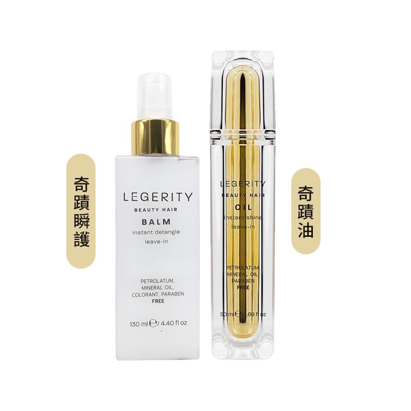 SCREEN 斯古林 晶耀奇蹟系列 LEGERITY 奇蹟油/奇蹟瞬護 免沖洗 護髮 公司貨【堤緹美妍】