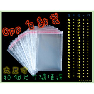 小幫手工廠 Opp袋小尺寸賣場100入opp包裝袋自黏袋透明包裝袋包材必備大量現貨快速出 蝦皮購物