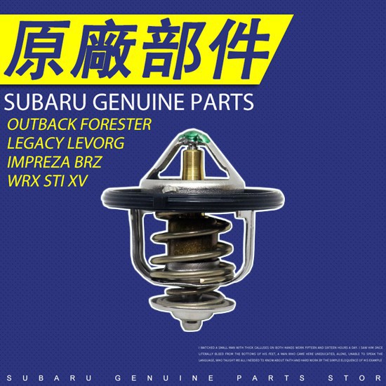 ▫21210AA221 SUBARU Forester Legacy Outback WRX 日本原廠 節溫器&amp;墊片