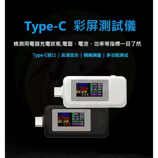 Type-C PD 雙向電壓 電流測試儀 檢測計 測試儀 充電器 行動電源 電量監測 檢測器 TYPEC D37