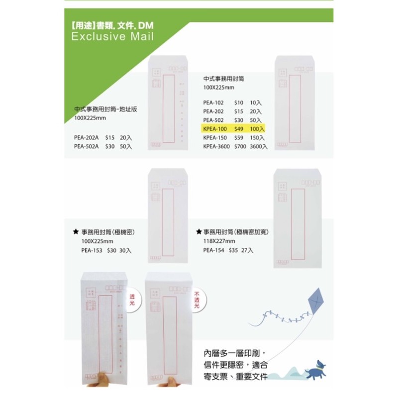 中式標準信封100入 150入事務用封筒台灣製南寶興文具紙品製 蝦皮購物