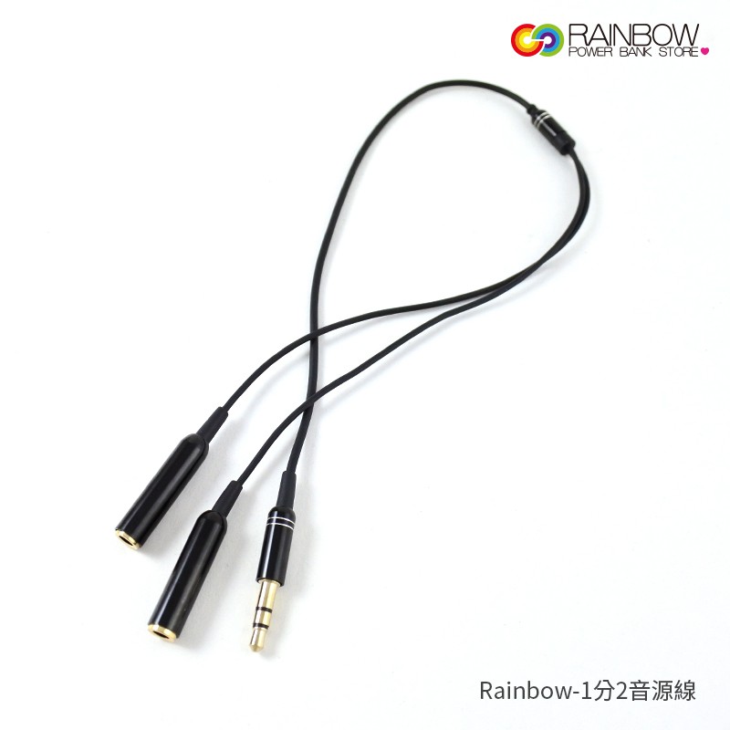 Rainbow 音源線 3.5mm 1分2 1轉2 手機 平板 筆電 電腦 MP3/4 DVD 音響 分接音源