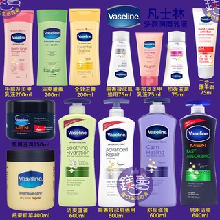 【鎂賣】 凡士林 VASELINE 全效滋養身體潤膚 多款乳液 200 600ml 燕麥 無香 蘆薈 男士 美甲 護手霜