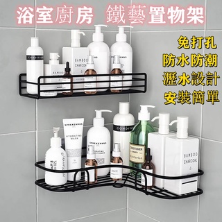 浴室轉角置物架 洗手檯置物架 免打孔 廚房置物架 無痕貼 廚房置物 浴室收納 浴室架 免釘置物架