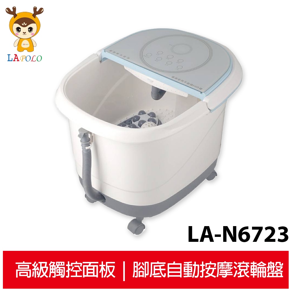 LAPOLO 藍普諾 高桶全自動 太極滾輪足浴機 LA-N6723