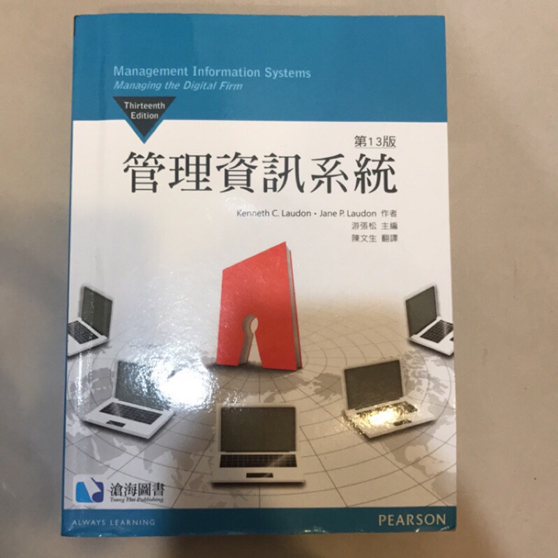 ‼️管理資訊系統 第13版 滄海圖書