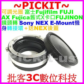 後蓋可調光圈 FUJI AX Fujica Fujinon舊式X卡口鏡頭轉SONY NEX E機身轉接環FUJI-NEX