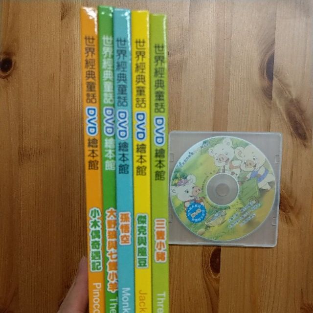 全新 童書 中英文 世界經典童話dvd繪本館 蝦皮購物