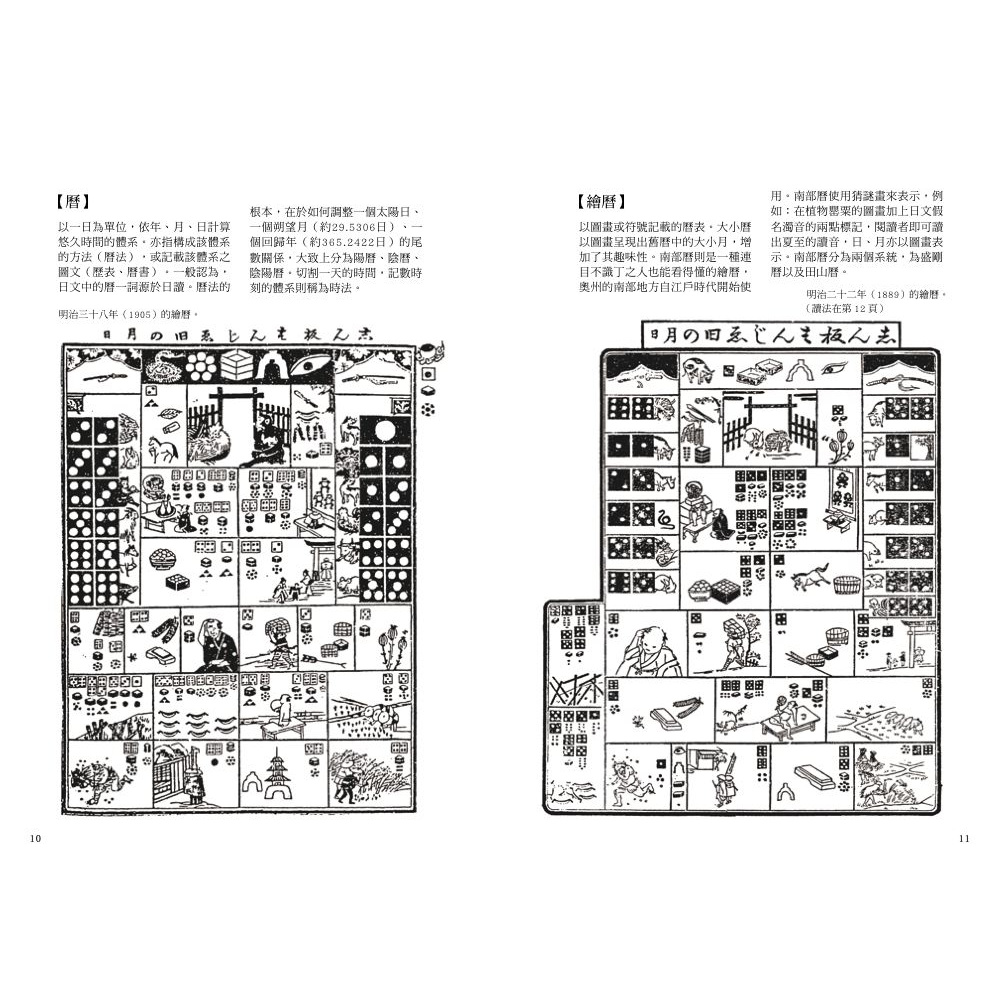 Image of 【全新】日本民俗圖典：繩文時代～昭和30年，3000項民俗手繪圖，日本暢銷15年新裝上市！_楓書坊 #1