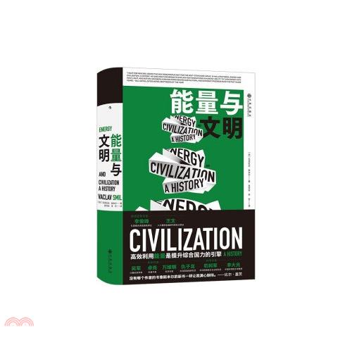 能量與文明