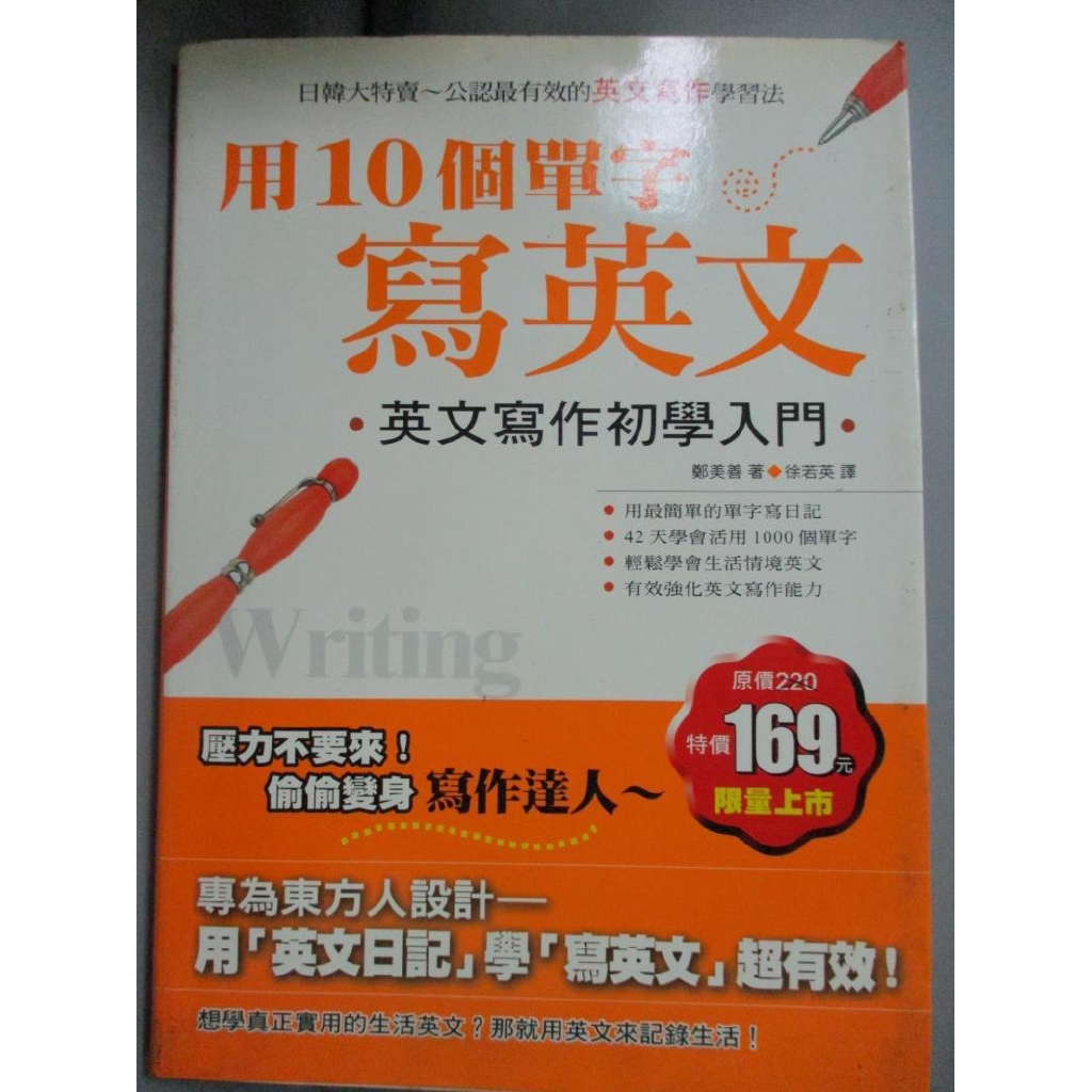 英文寫作 拍賣 評價與ptt熱推商品 21年6月 飛比價格