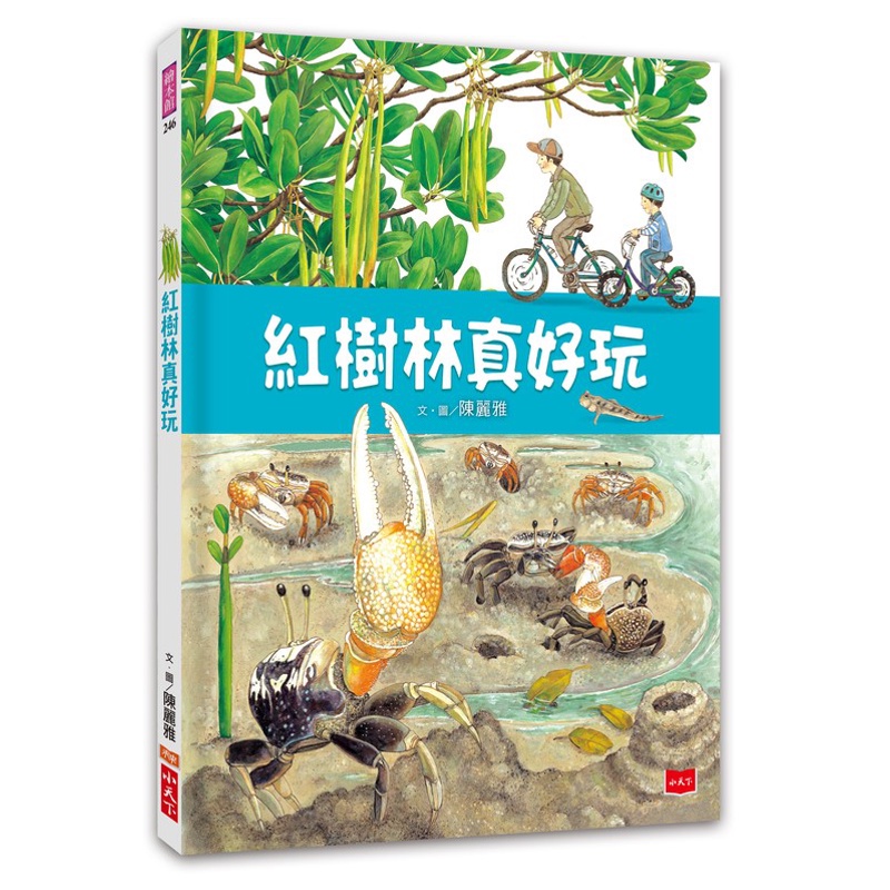 紅樹林真好玩【金石堂、博客來熱銷】
