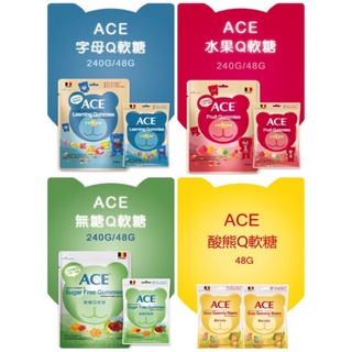 【怡家藥局】🌸買就送🌸歐洲進口 ACE 軟糖 隨手包/量販包 48g/240g(220g) 綜合維他命