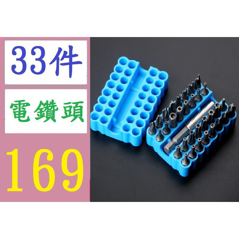 【三峽現貨可自取】33件空心批頭組合 擰安全螺絲內六角專用批頭 充電鑽 異形起子頭 電鑽頭 33件組