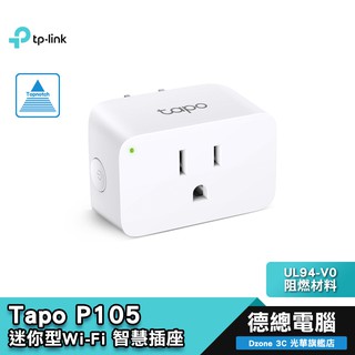 TP-Link Tapo P105 wifi 無線網路智能智慧插座開關 智能插座 支援google音箱 光華商場