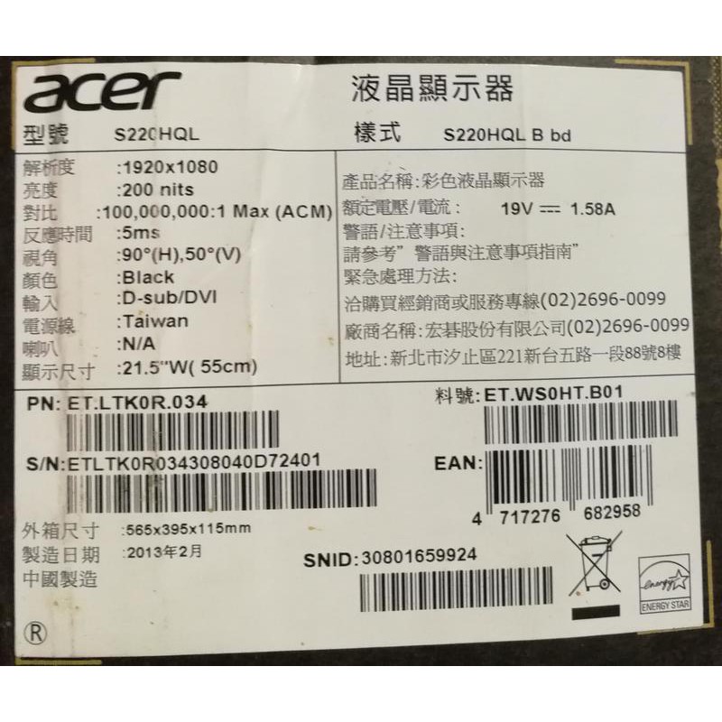 故障零件機~~~acer S220HQL液晶顯示器全新面板破裂,當零件機整台賣