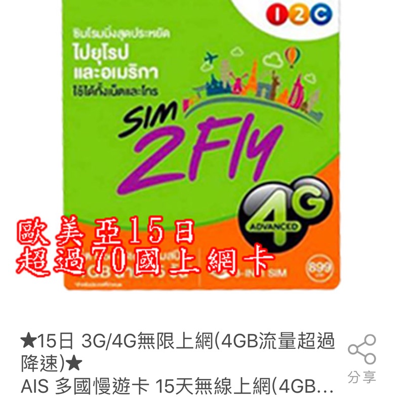 Ais 15天環球卡世界卡特別版6G/ 8天亞洲20國4G漫遊上網simcard