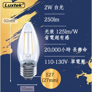 【LUXTEK】LED 蠟燭型燈泡 2W E27 單電壓 6500K 白光 水晶燈推薦款（C35）