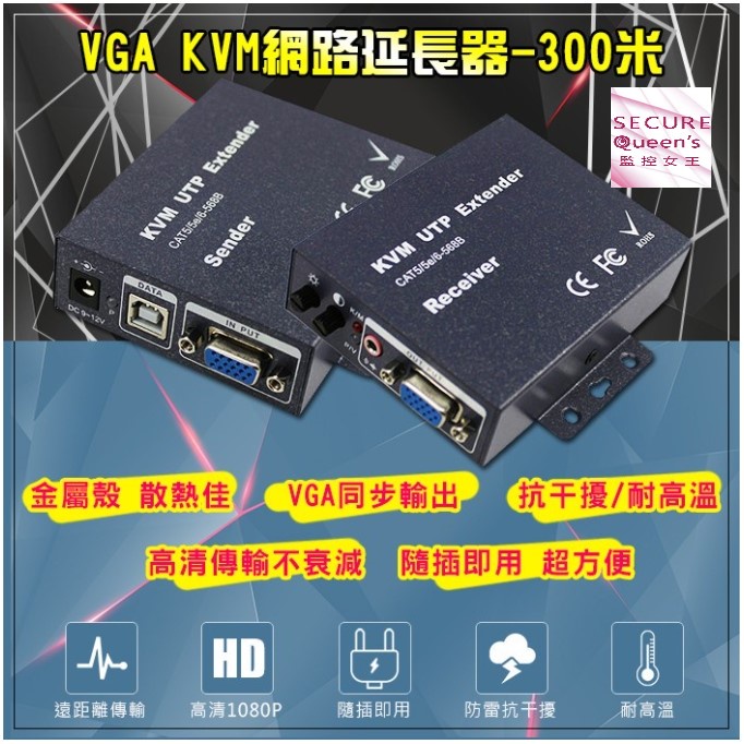 高清傳輸 VGA網路延長器 300米 300M 同步輸出 監視器材【監控女王securequeens】