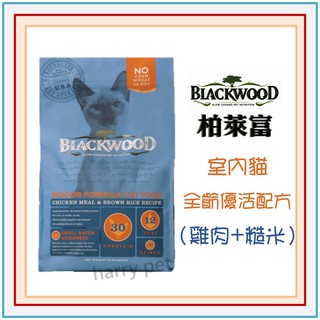 ┌哈利寵物┐柏萊富 貓飼料 室內貓全齡優活 (雞肉+糙米) 1.82kg 6kg.