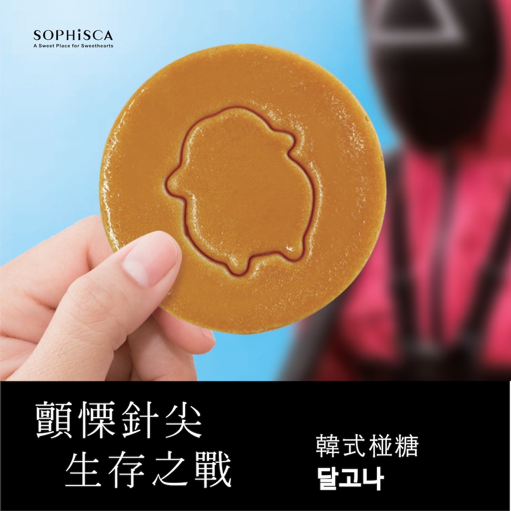 【菓風小舖 Sophisca】韓式椪糖禮盒 (3入裝)