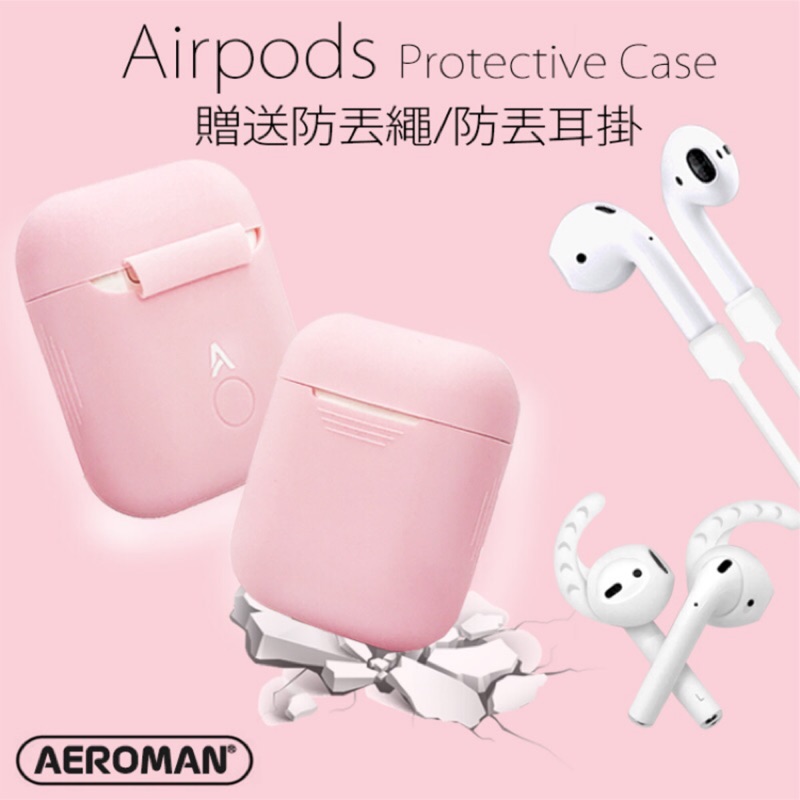 送 防丟繩 耳掛 airpods 保護套 pro Ahastyle 藍牙耳機保護套 矽膠保護套 PodFit