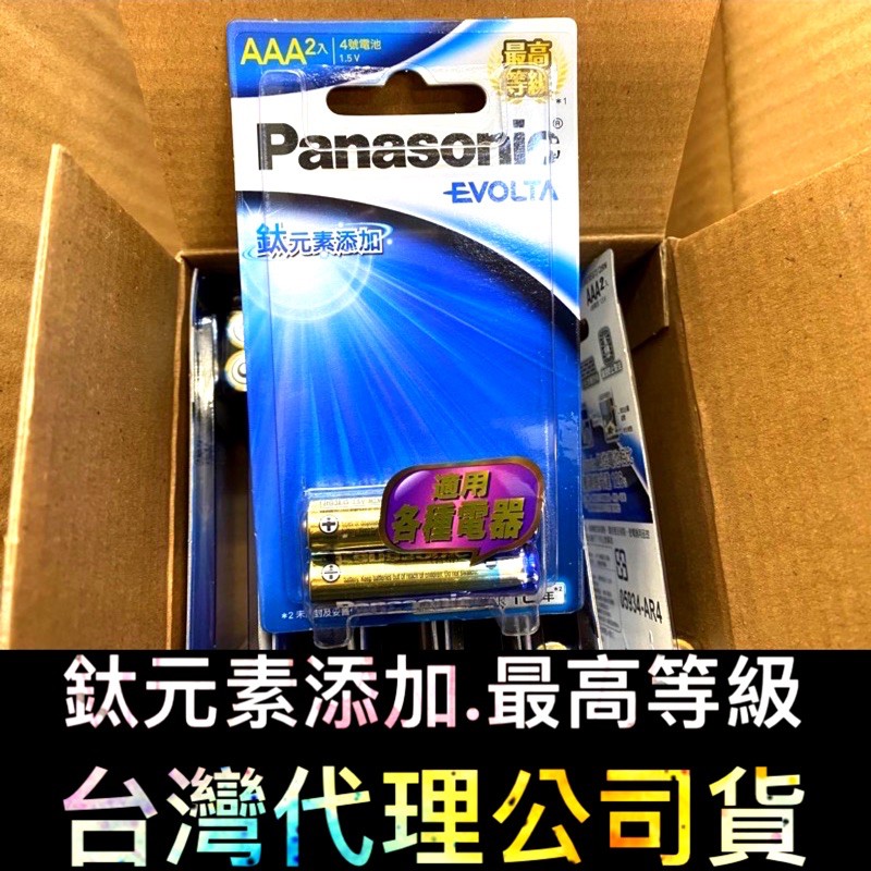 台灣代理貨 Panasonic EVOLTA鈦元素 國際牌鈦元素電池