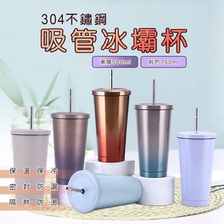 臺灣現貨🥇304不鏽鋼馬卡龍杯 吸管冰壩杯 保溫杯 保冷杯 不鏽鋼冰壩杯 吸管冰壩杯 環保吸管杯