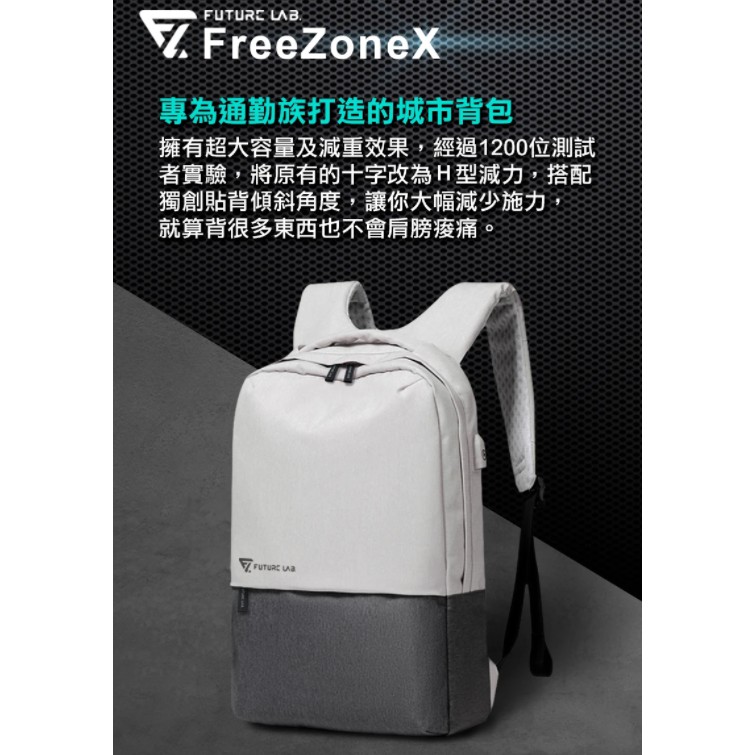 【Future】FreeZoneＸ零負重包，未來實驗室