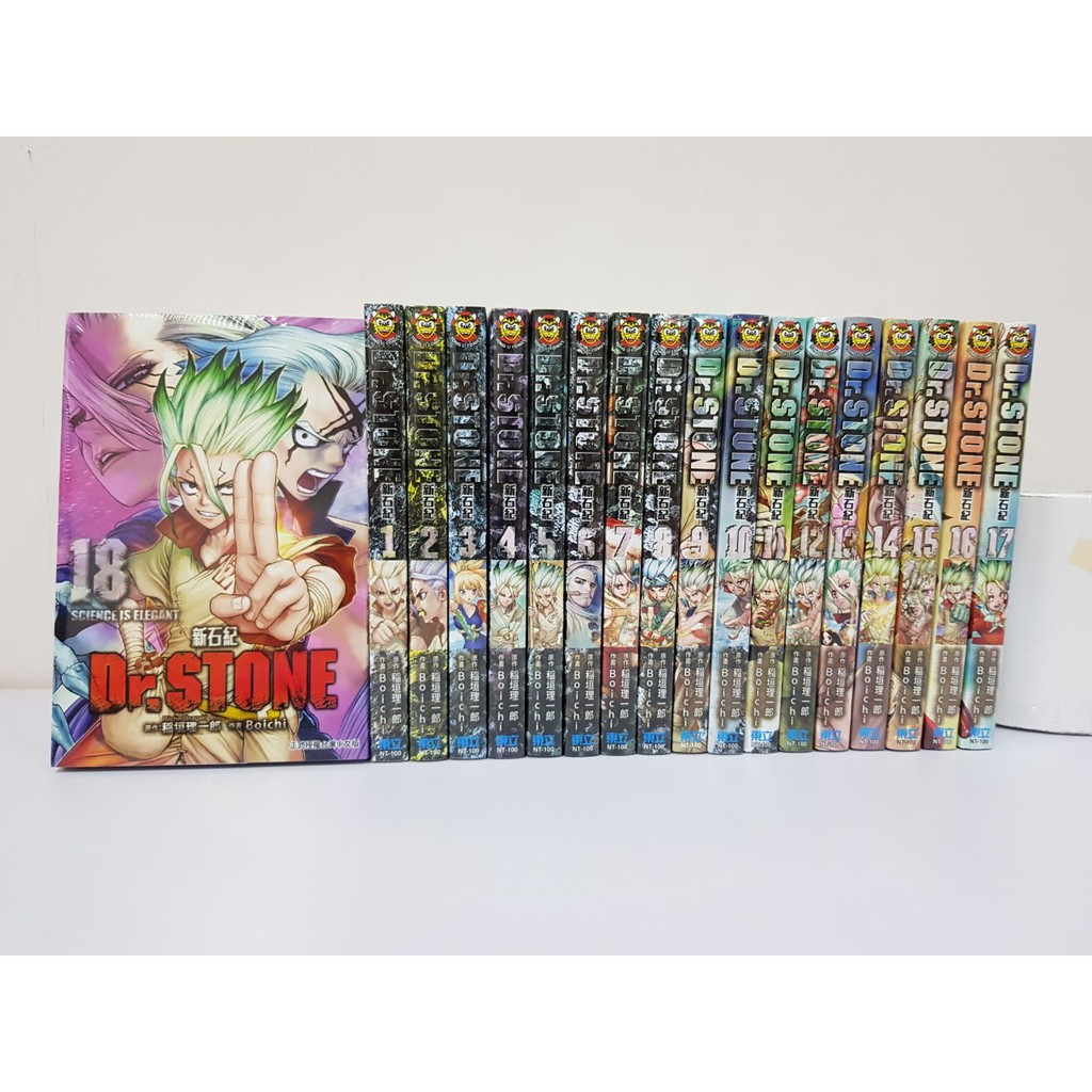 全套現貨 Dr Stone 新石紀1 19集漫畫 限時特賣 全新封膜繁體中文版東立出版 蝦皮購物