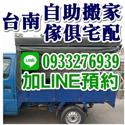 老高 台南自助搬家 家俱宅配 市區一車350元 小資搬家 學生搬家 租屋救星 蝦皮購物