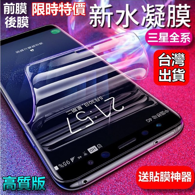 水凝膜 (送貼膜神器) 革新版 Note20 note20+ 免噴水 正面/背面 5D曲面全包覆 滿版 保護貼 防爆膜