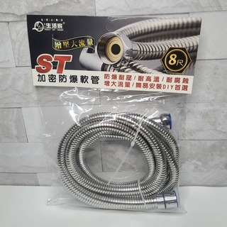 【三角貓屋】5尺 8尺 ST 加密防爆軟管 蓮蓬頭軟管 增壓大流量 M-6207 M-6208 臺灣24H出貨