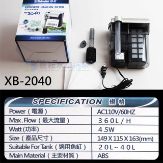 全新出清 銀箭 強迫式外掛過濾器 XB-2040/XB-2100 臺灣製造 超薄外掛 外掛 過濾