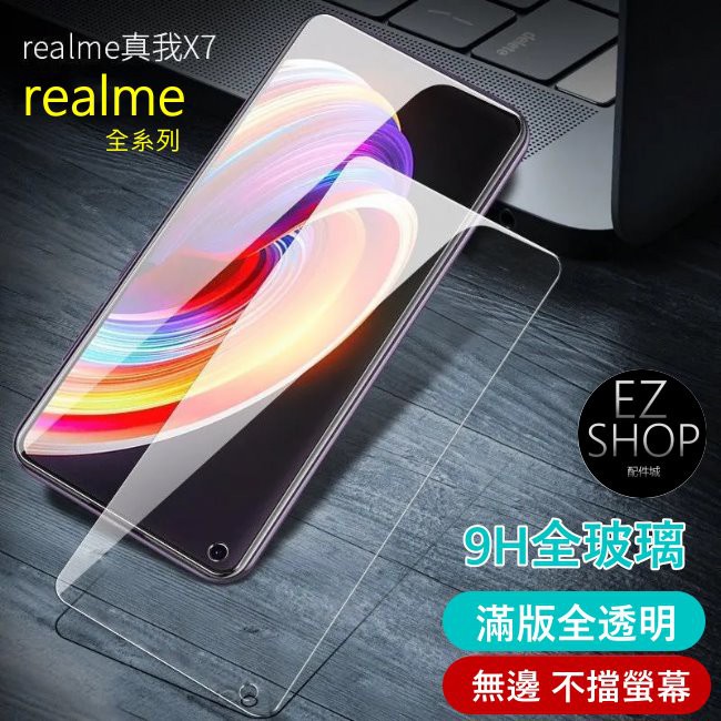 realme 全透明 滿版 保護貼 玻璃貼 realme Narzo 30A realmeNarzo30A 30A保護貼