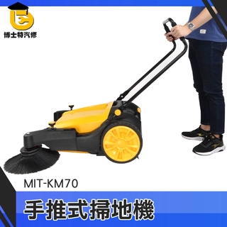 博士特汽修 掃地車 工業掃地機手推式 商用無動力 工廠車間倉庫 養殖場粉塵掃地 超省力 物業清潔 KM70