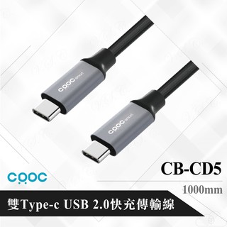 CRDC CB-CD5 雙Type-C 資料 傳輸線 USB 2.0 支援QC快充 MAC電腦電源線